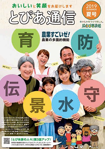 とぴあ通信2019夏号