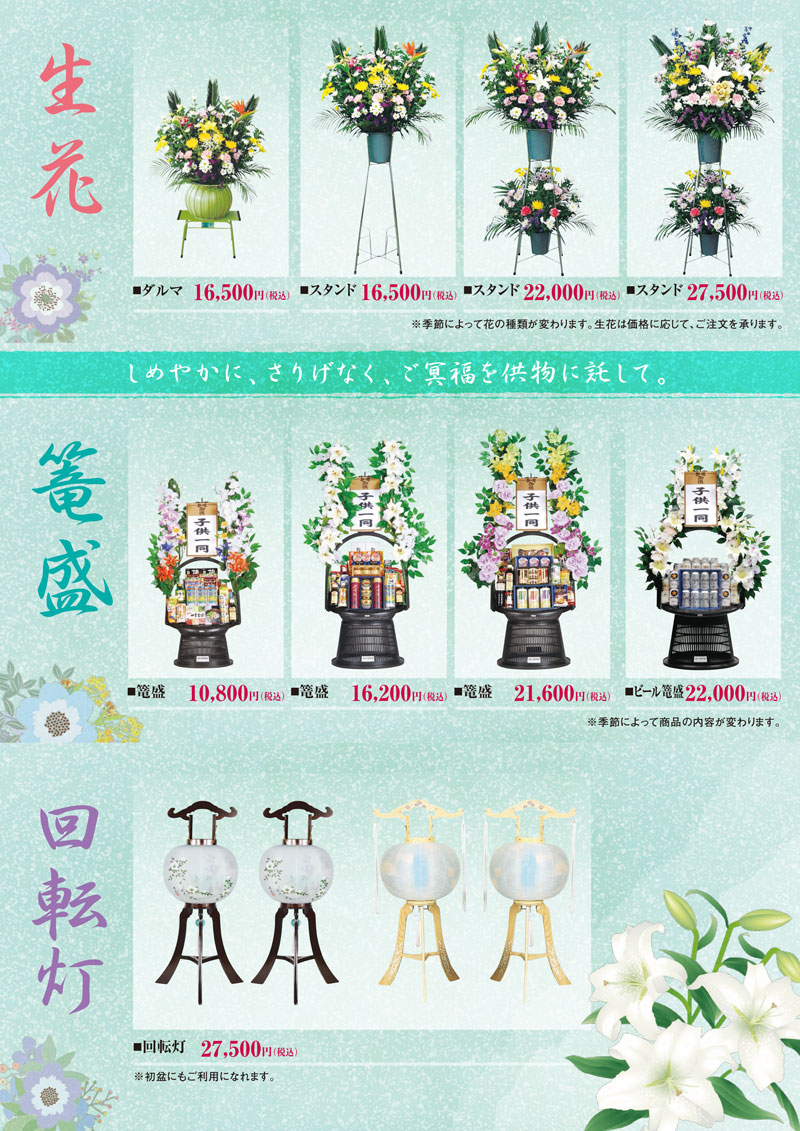 生花・篭盛等 御供物のご案内｜JAとぴあ浜松 