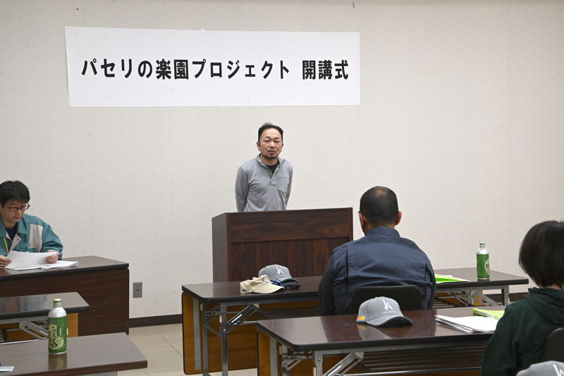 「パセリの楽園」開講式を開催