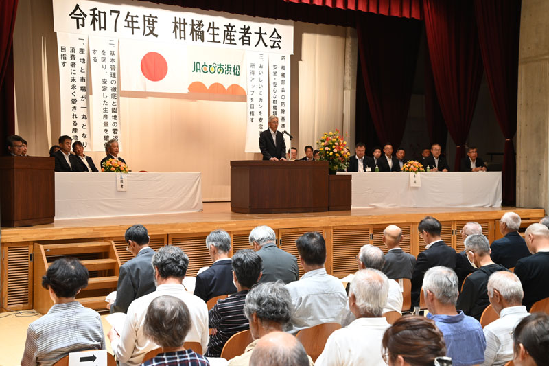 柑橘生産者大会を開催