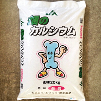 石灰資材について