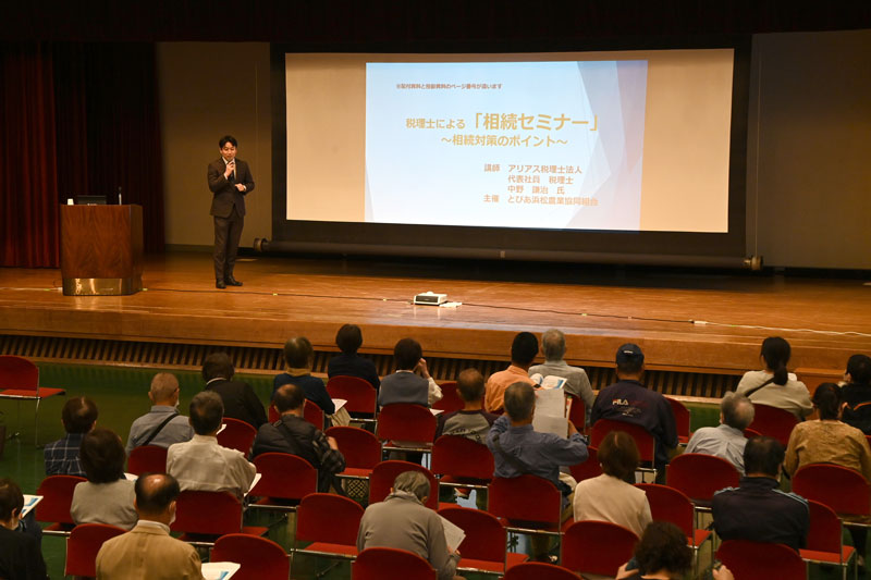 相続対策セミナーを開催